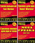 Согревающий набор Viking